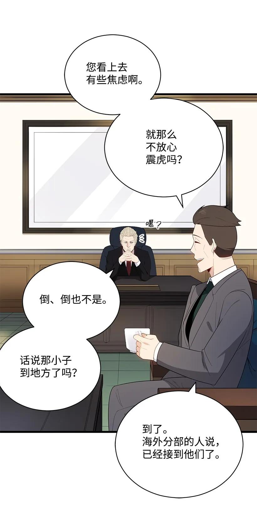《魔尊现世降临记》21 第二十一话 第3页