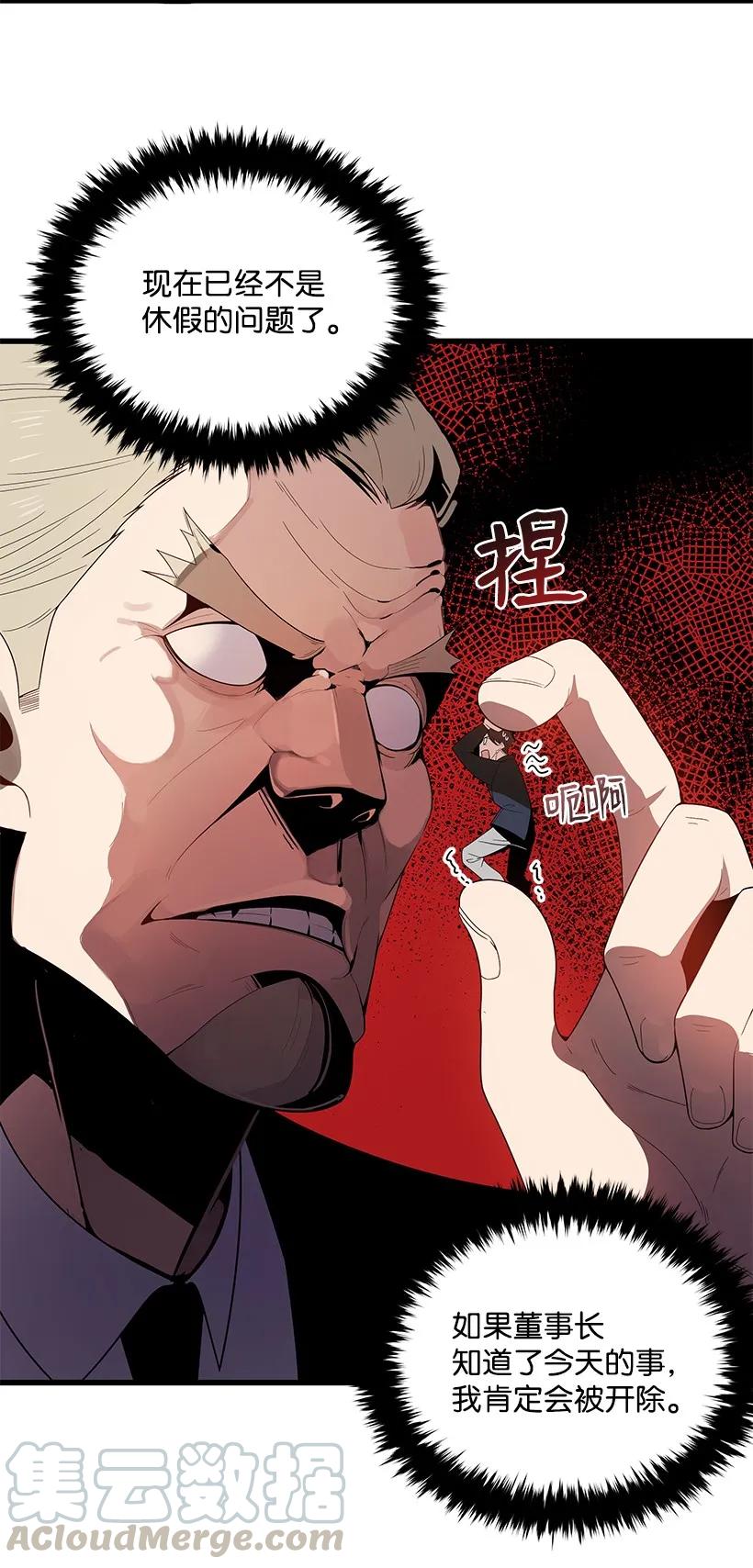 《魔尊现世降临记》21 第二十一话 第57页
