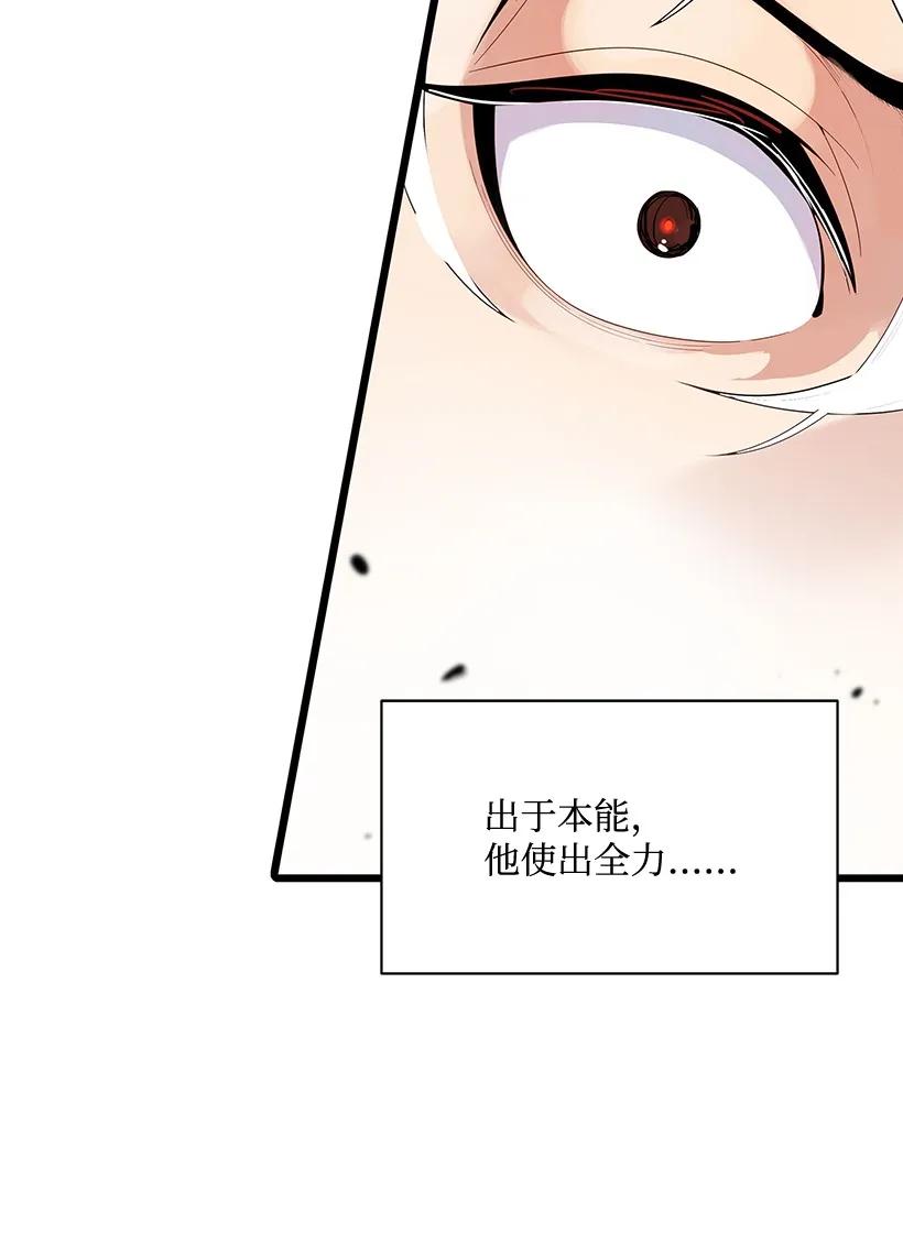 《魔尊现世降临记》21 第二十一话 第22页