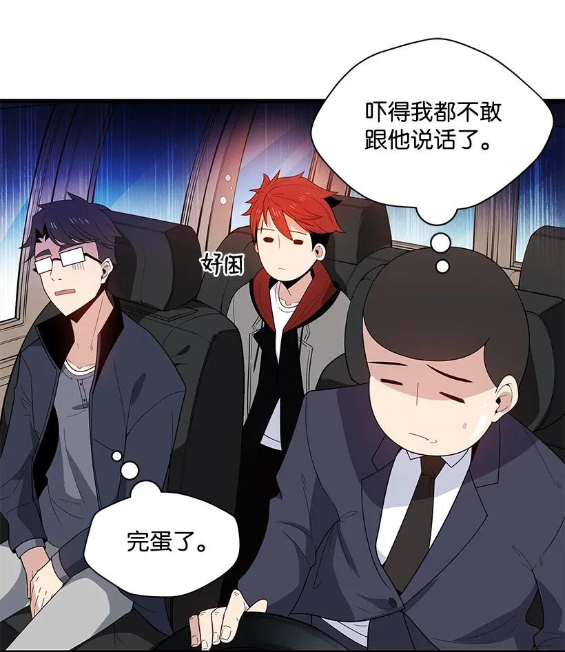 《魔尊现世降临记》21 第二十一话 第56页