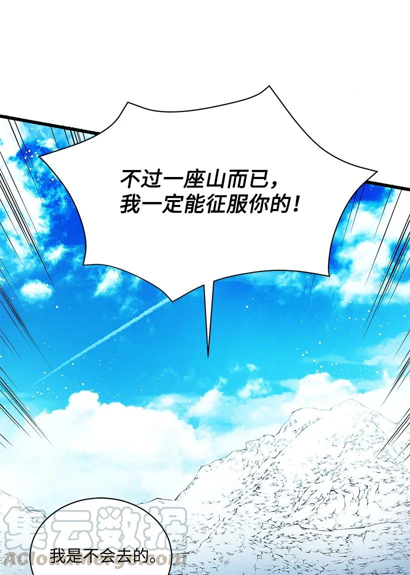 《魔尊现世降临记》21 第二十一话 第69页
