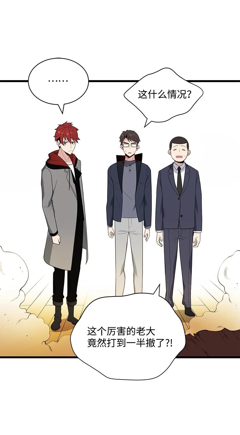 《魔尊现世降临记》21 第二十一话 第43页