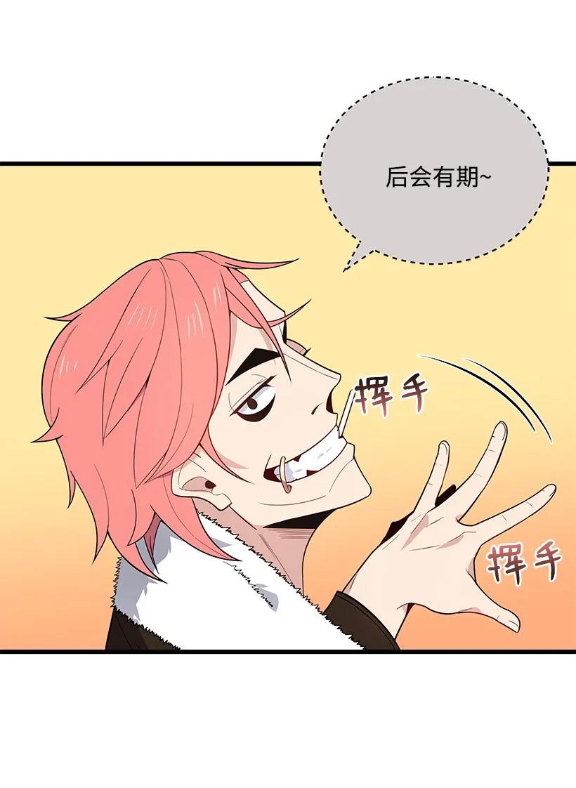 《魔尊现世降临记》21 第二十一话 第42页