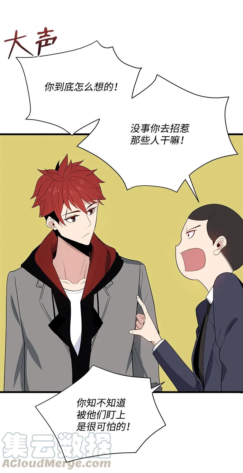 《魔尊现世降临记》21 第二十一话 第49页