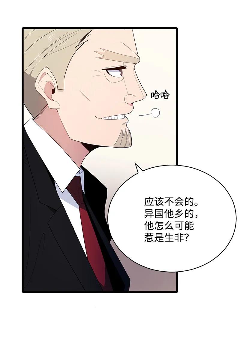 《魔尊现世降临记》21 第二十一话 第6页