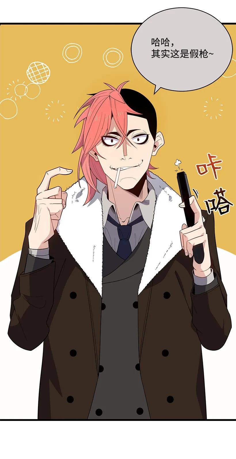 《魔尊现世降临记》21 第二十一话 第36页