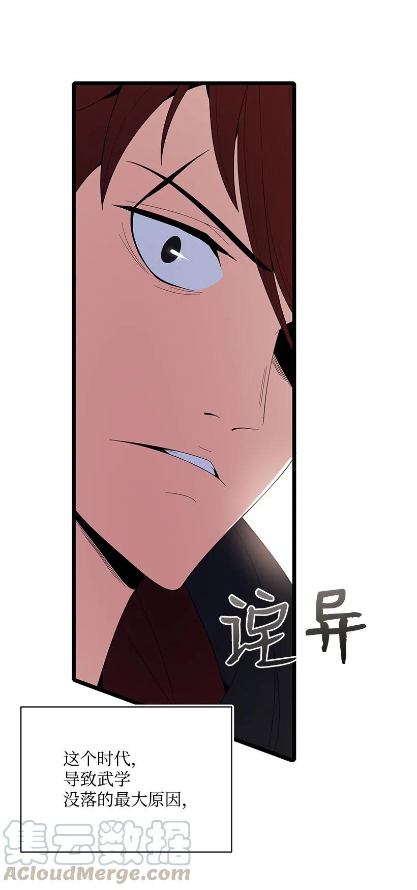 《魔尊现世降临记》21 第二十一话 第17页