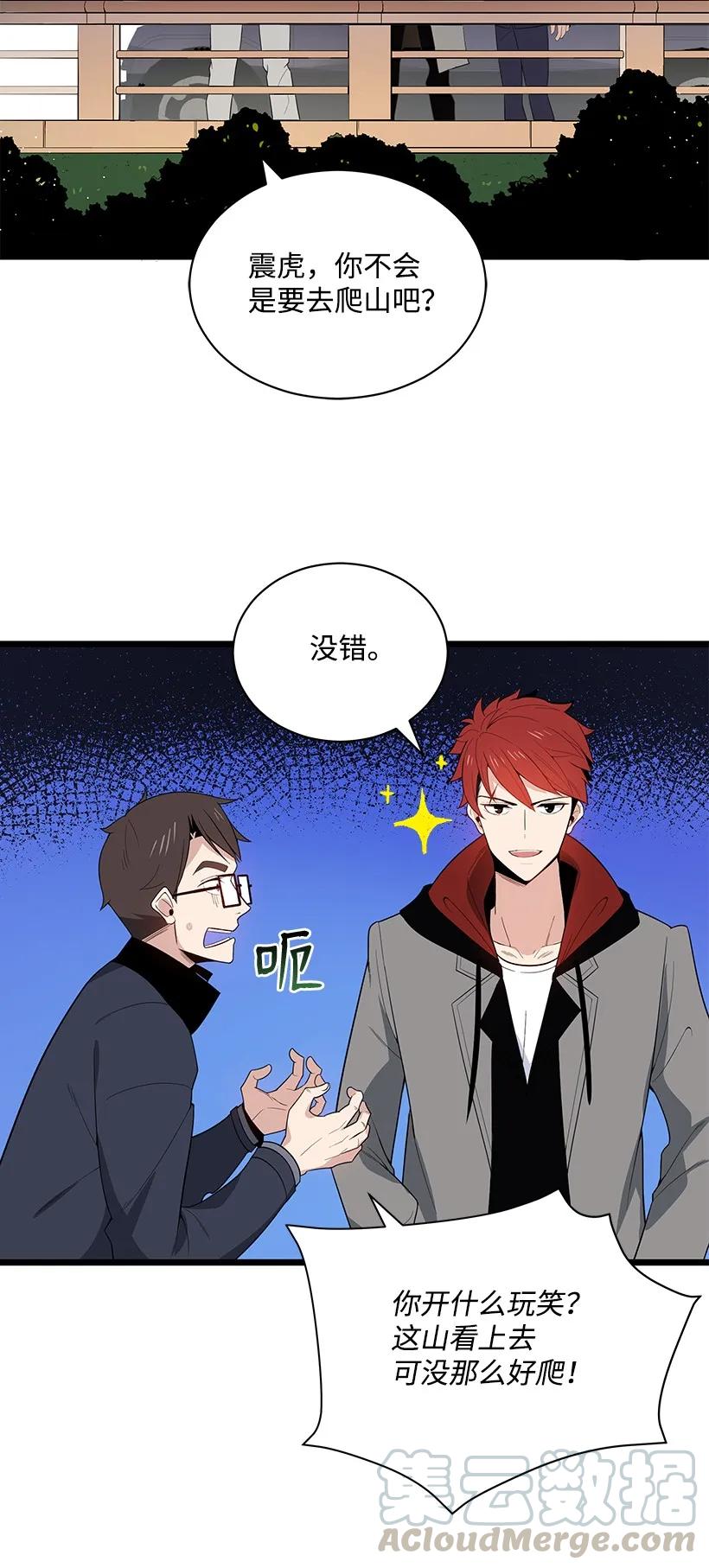 《魔尊现世降临记》21 第二十一话 第61页