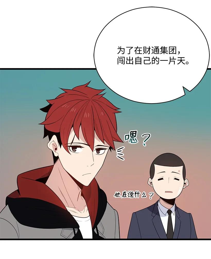 《魔尊现世降临记》21 第二十一话 第67页