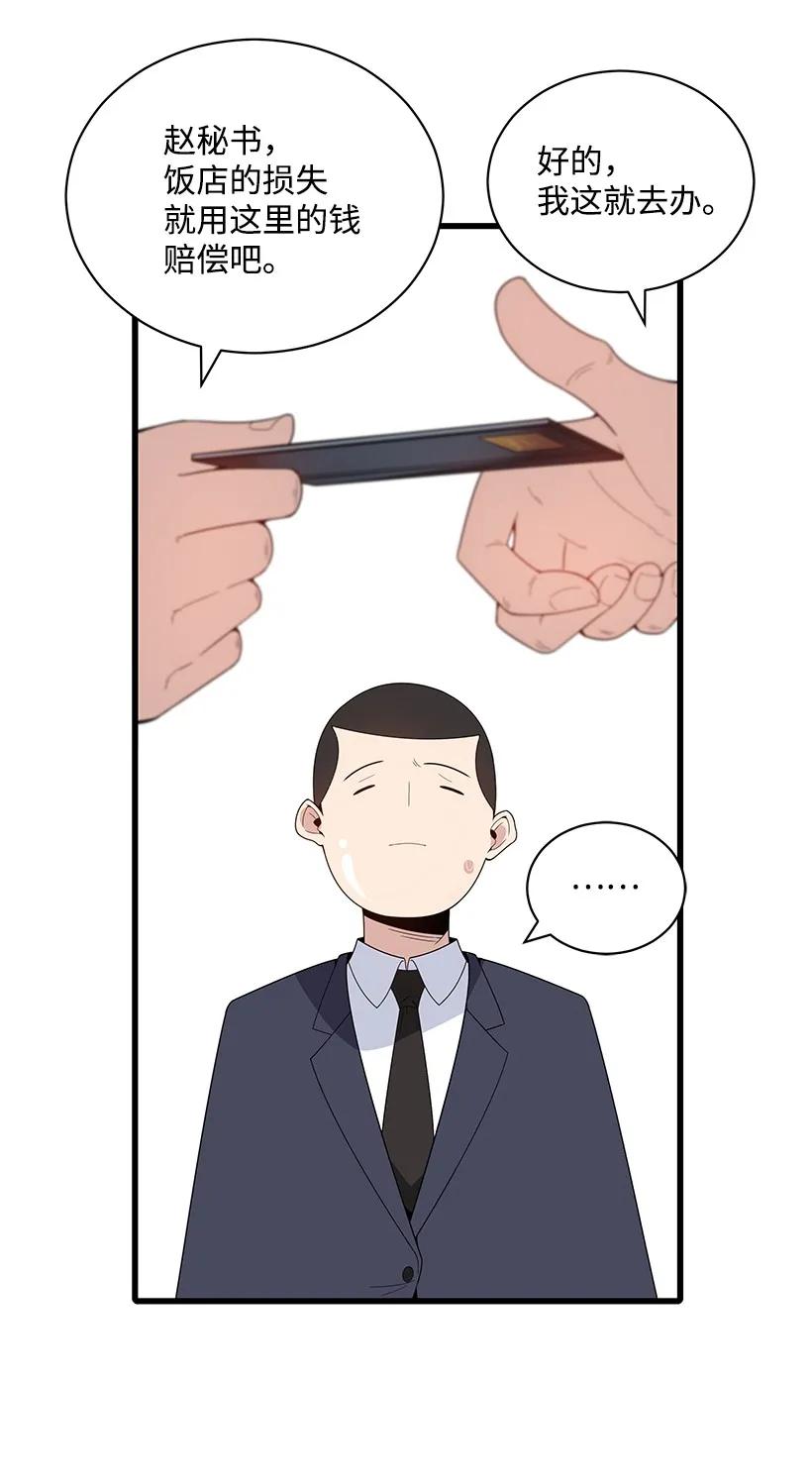 《魔尊现世降临记》21 第二十一话 第51页