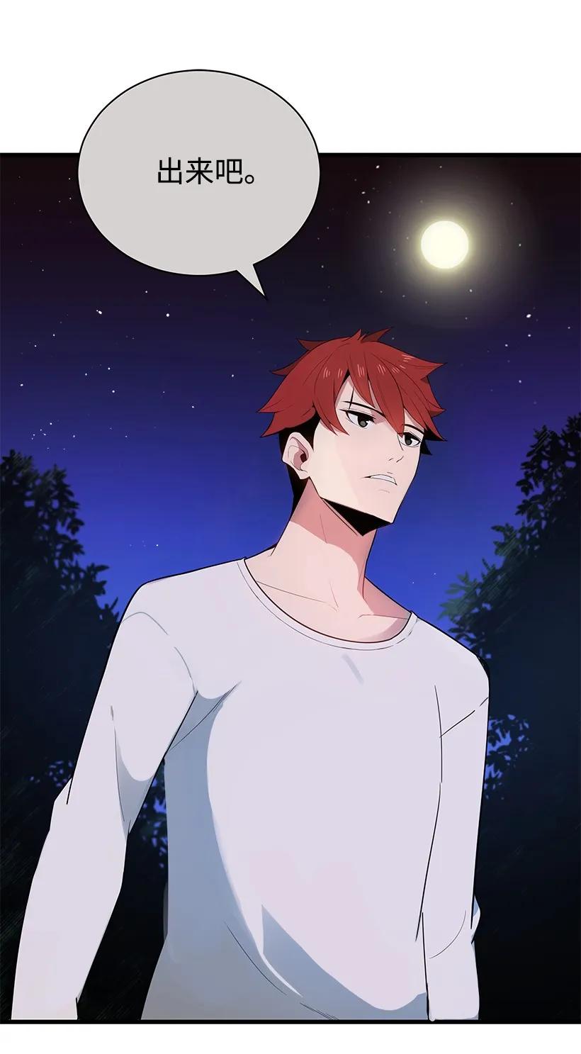 《魔尊现世降临记》22 第二十二话 第79页