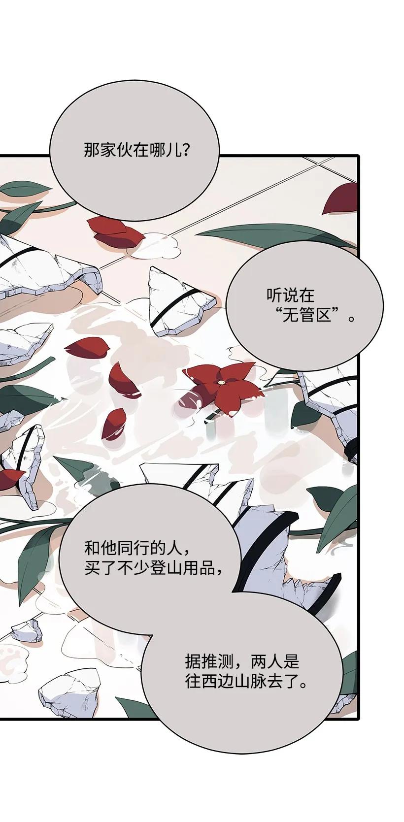 《魔尊现世降临记》22 第二十二话 第65页