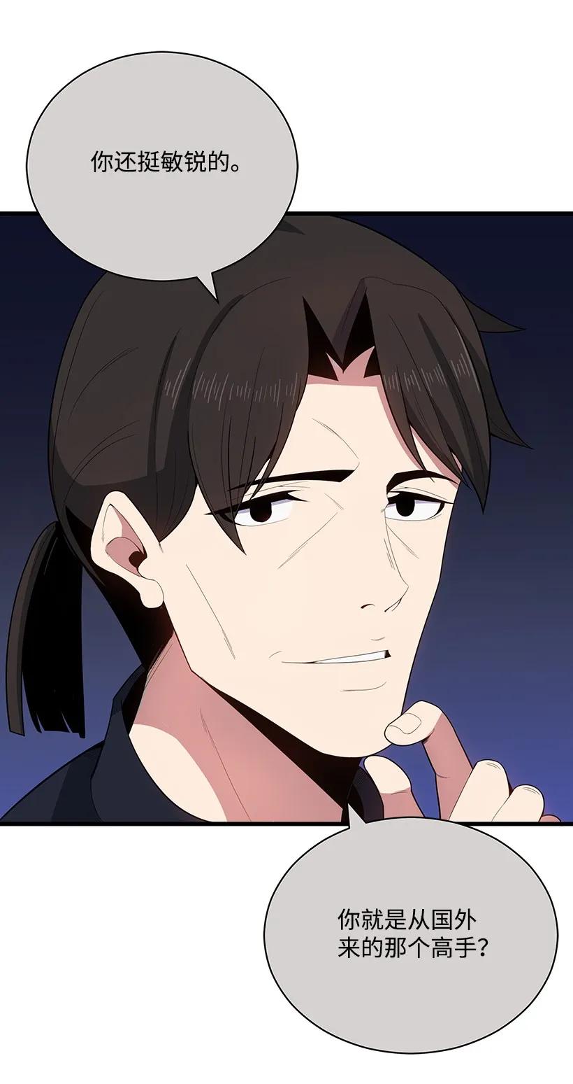 《魔尊现世降临记》22 第二十二话 第83页