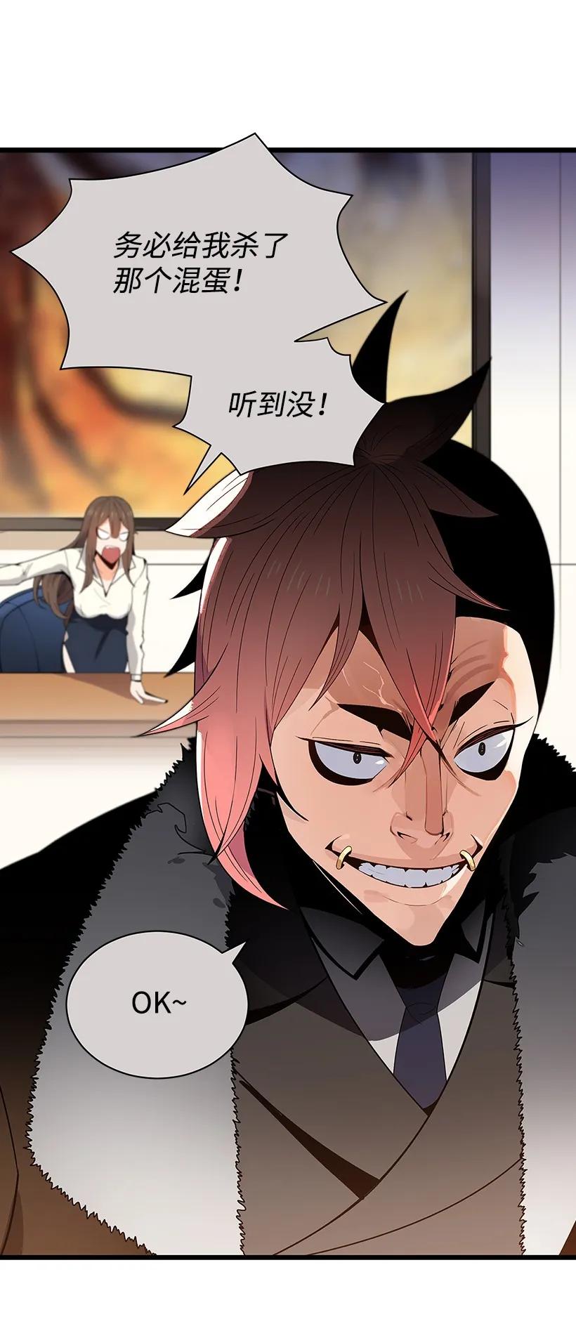 《魔尊现世降临记》22 第二十二话 第69页