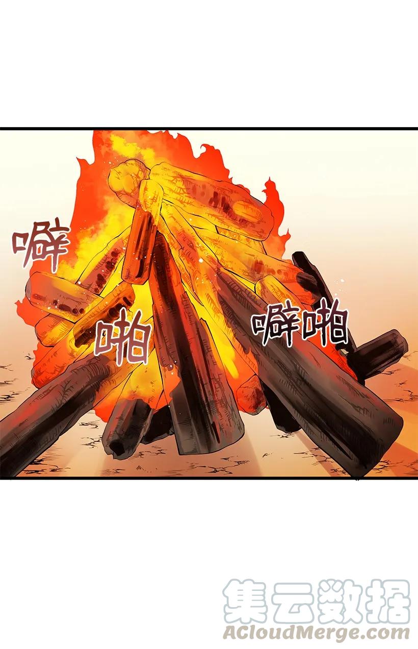 《魔尊现世降临记》22 第二十二话 第72页