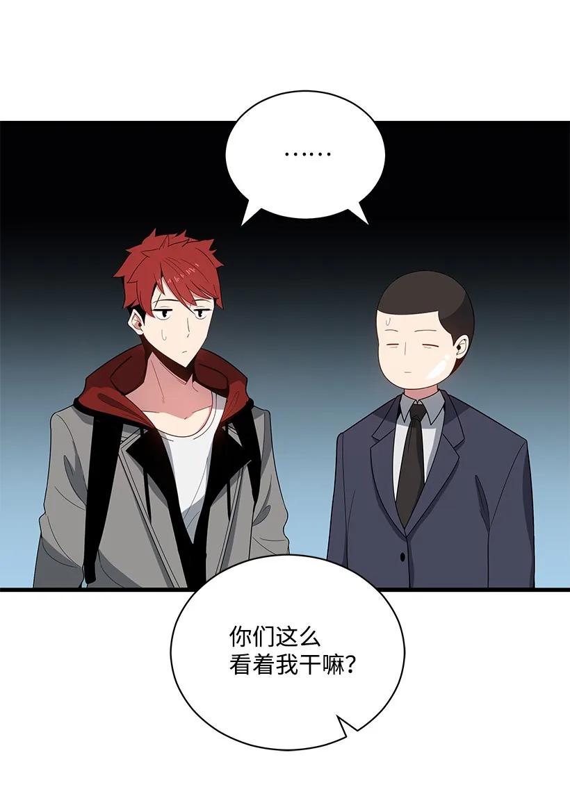 《魔尊现世降临记》22 第二十二话 第2页