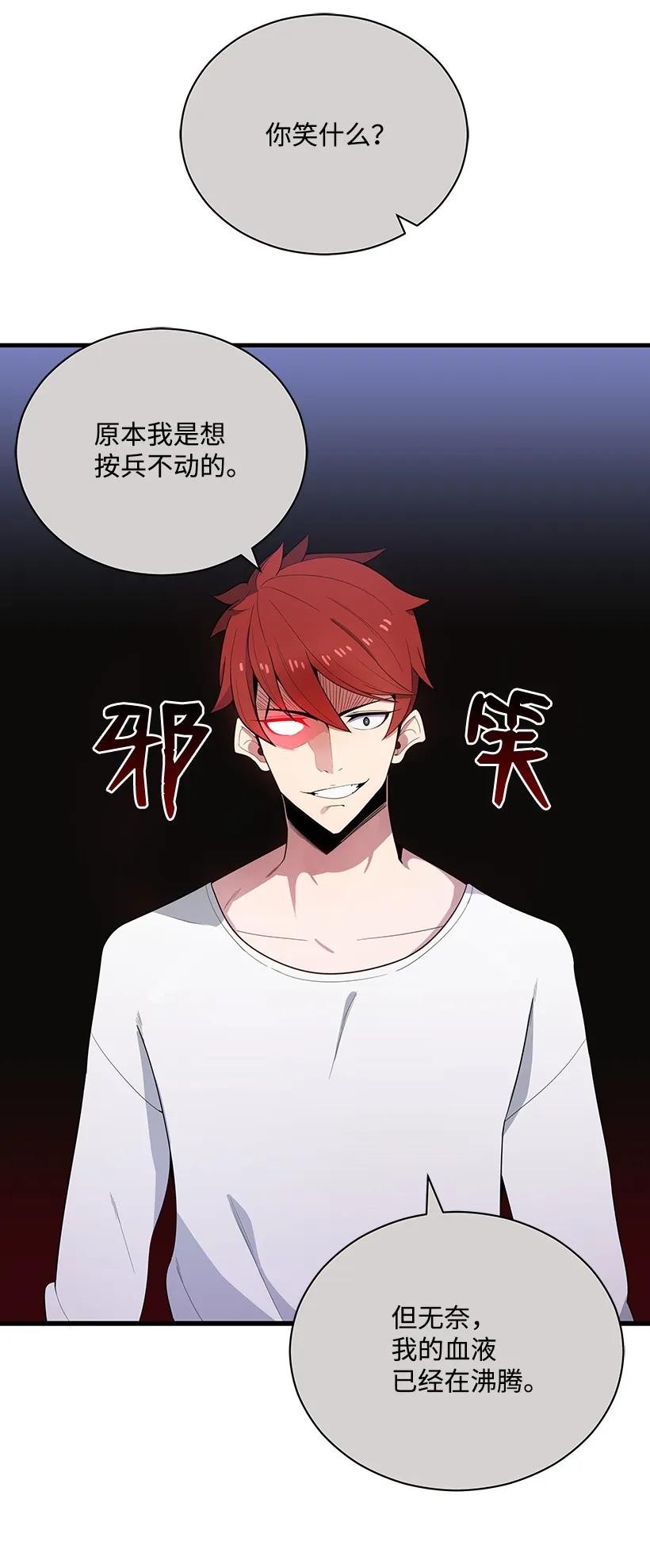 《魔尊现世降临记》22 第二十二话 第85页