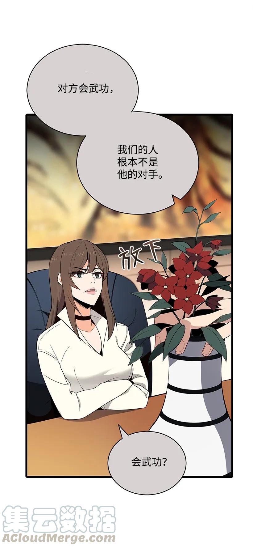 《魔尊现世降临记》22 第二十二话 第52页