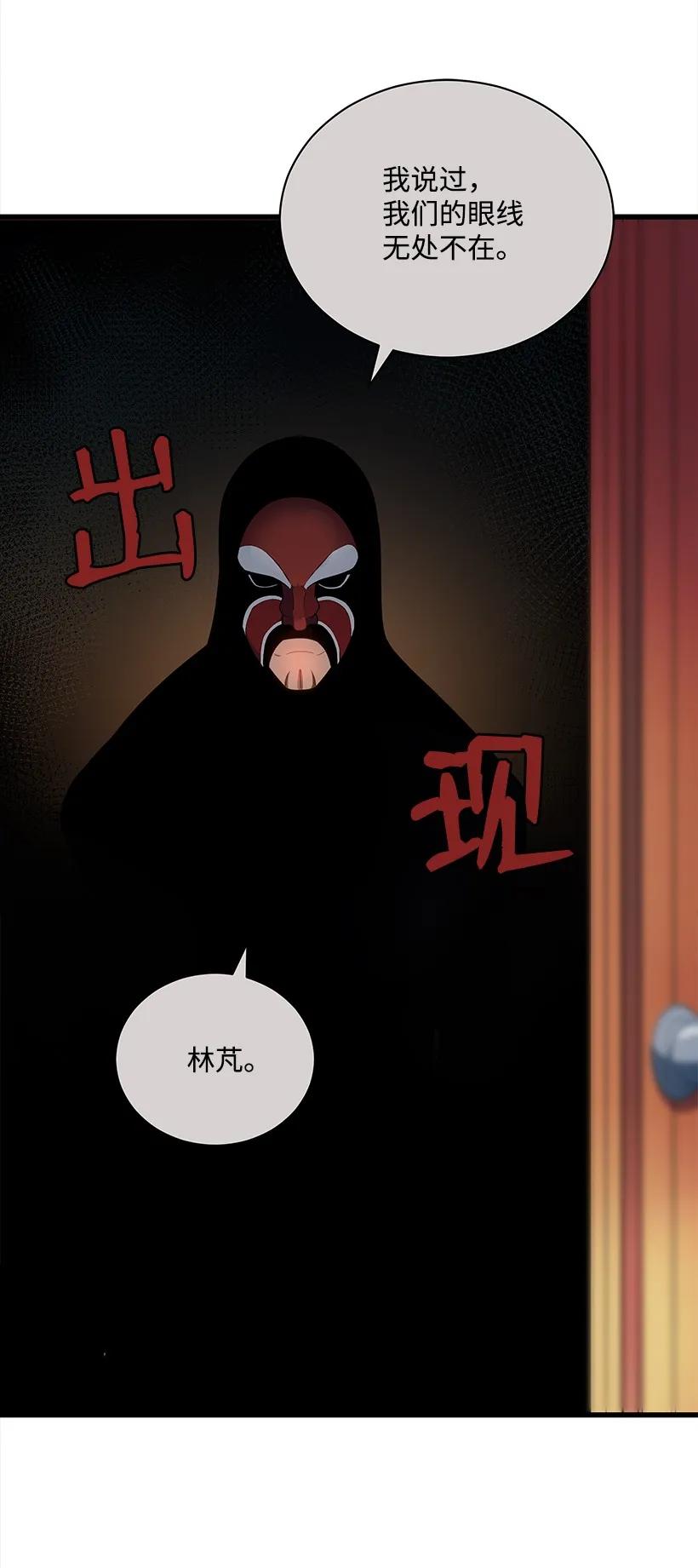 《魔尊现世降临记》22 第二十二话 第57页