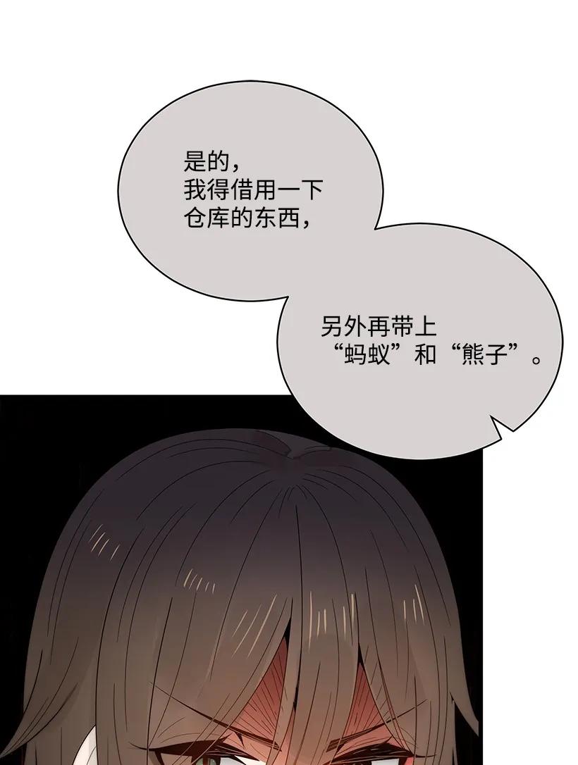 《魔尊现世降临记》22 第二十二话 第67页