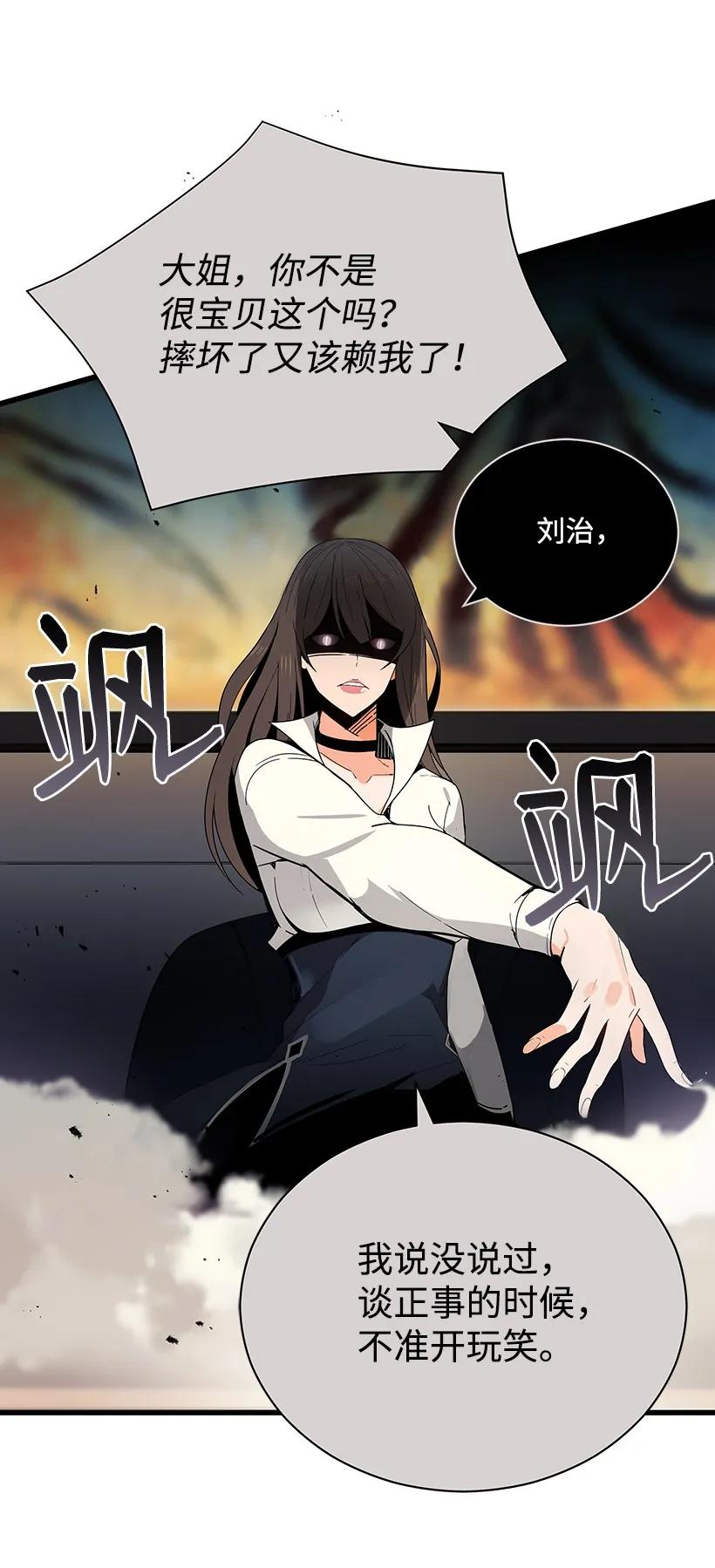 《魔尊现世降临记》22 第二十二话 第50页