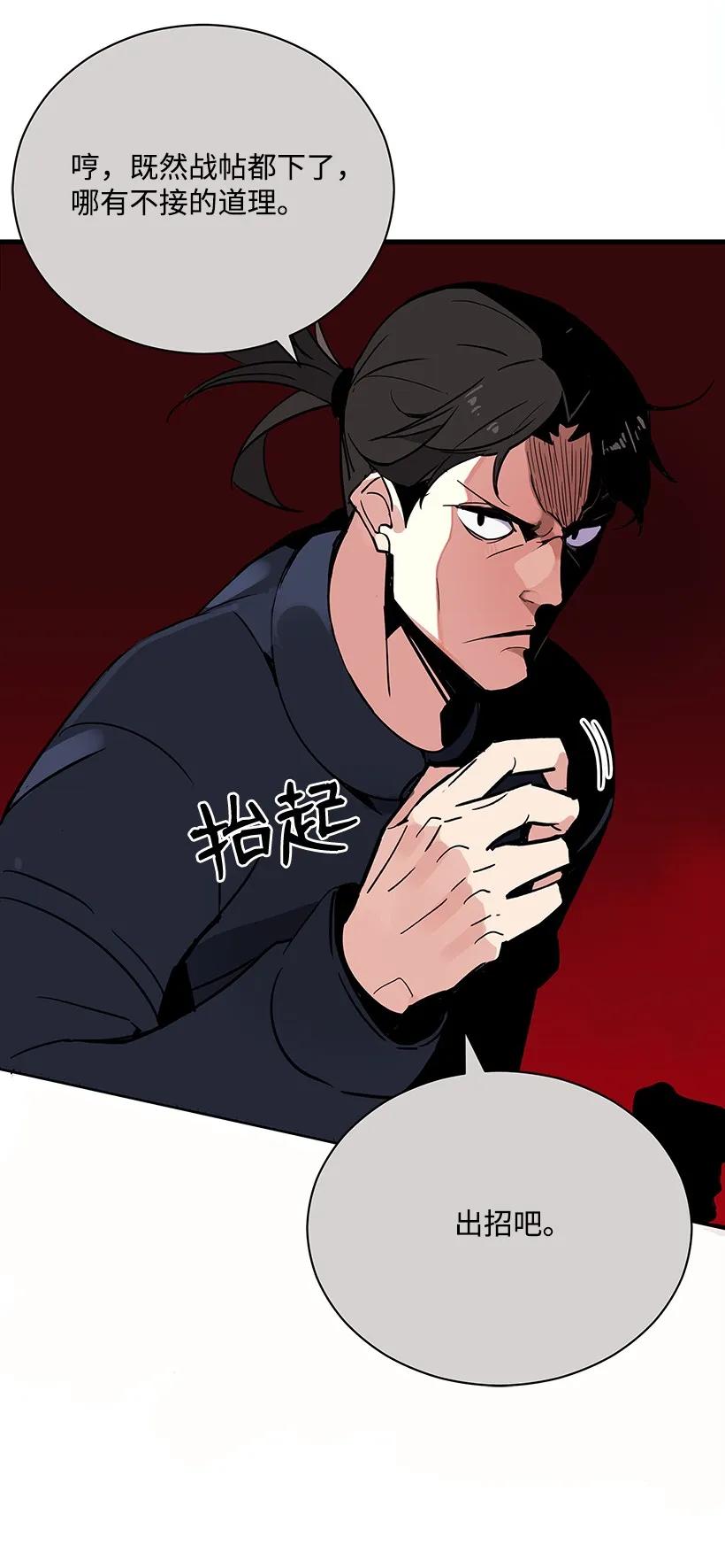 《魔尊现世降临记》22 第二十二话 第87页
