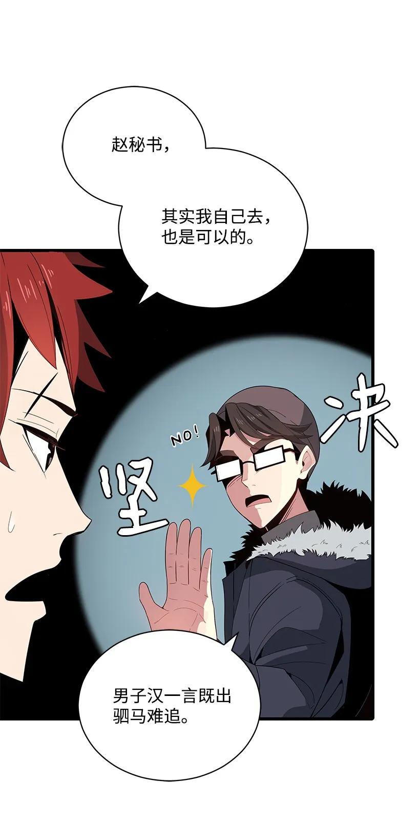 《魔尊现世降临记》22 第二十二话 第5页