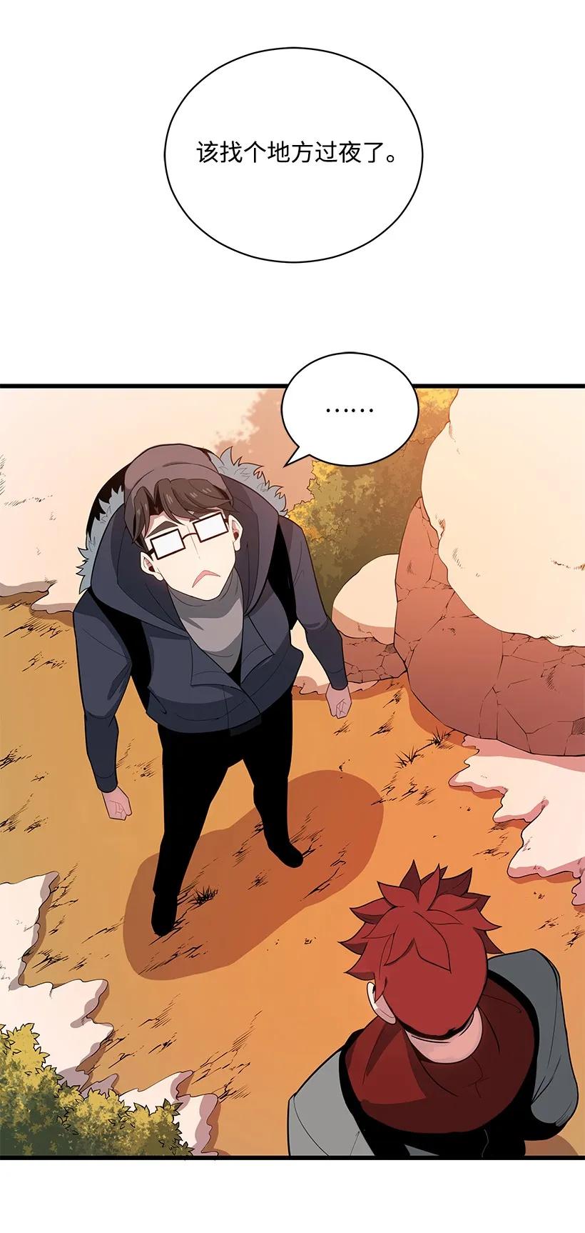 《魔尊现世降临记》22 第二十二话 第43页
