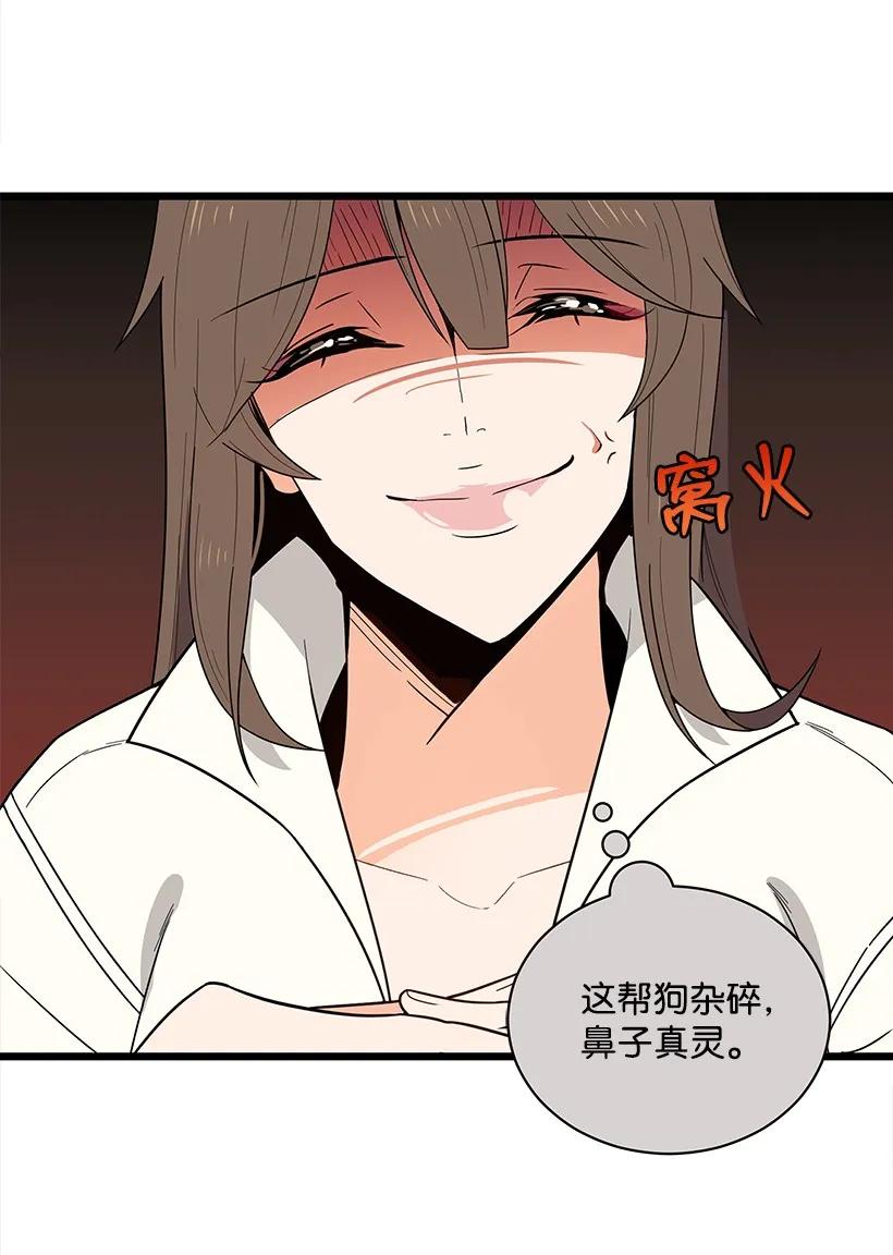 《魔尊现世降临记》22 第二十二话 第58页