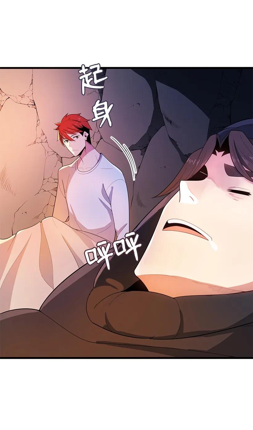 《魔尊现世降临记》22 第二十二话 第74页