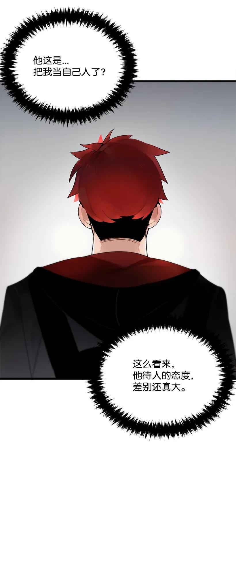 《魔尊现世降临记》22 第二十二话 第17页