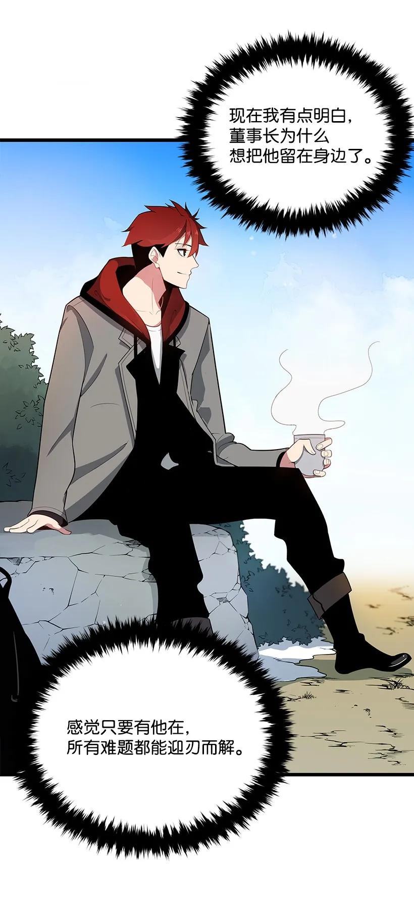 《魔尊现世降临记》22 第二十二话 第34页