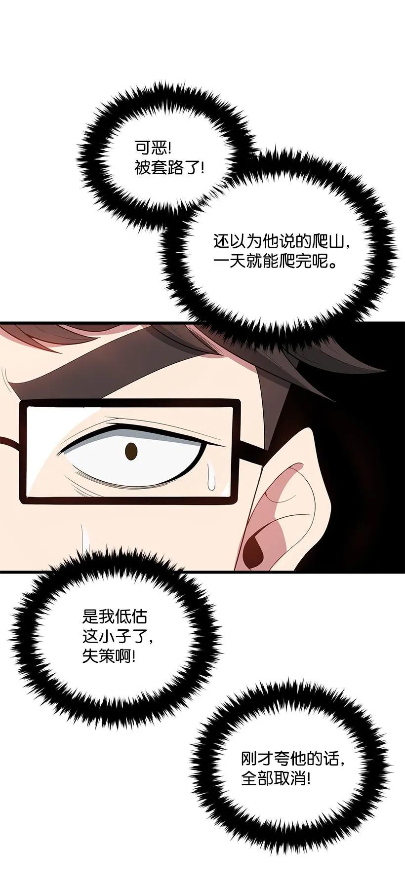 《魔尊现世降临记》22 第二十二话 第41页
