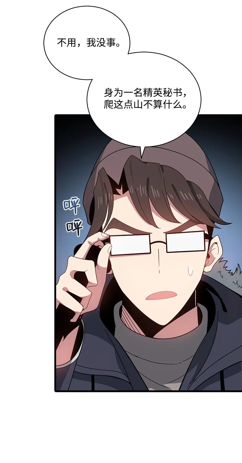 《魔尊现世降临记》22 第二十二话 第13页