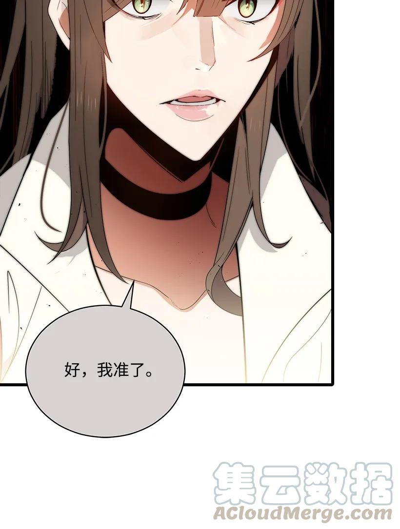 《魔尊现世降临记》22 第二十二话 第68页
