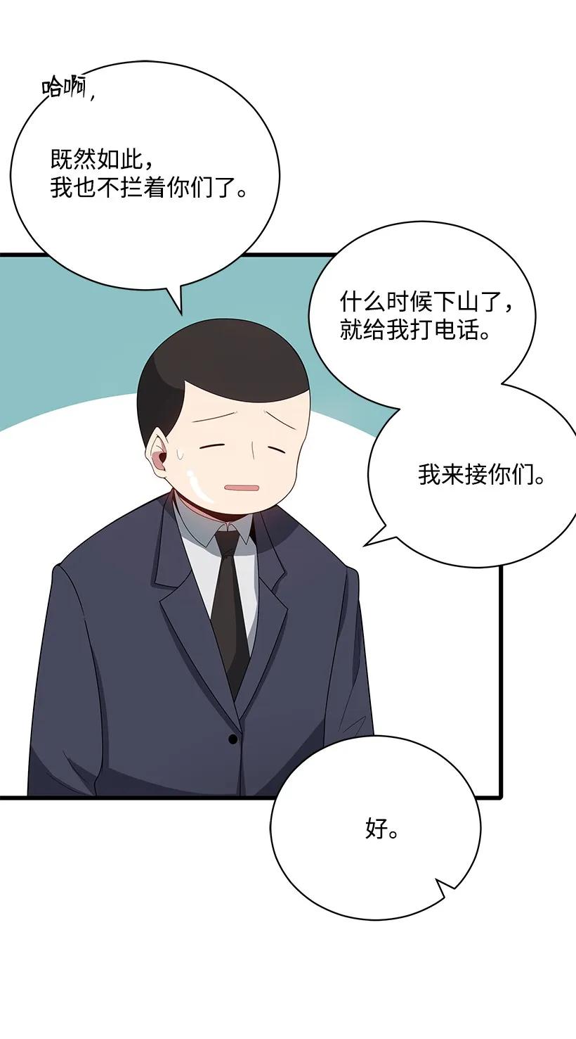 《魔尊现世降临记》22 第二十二话 第6页