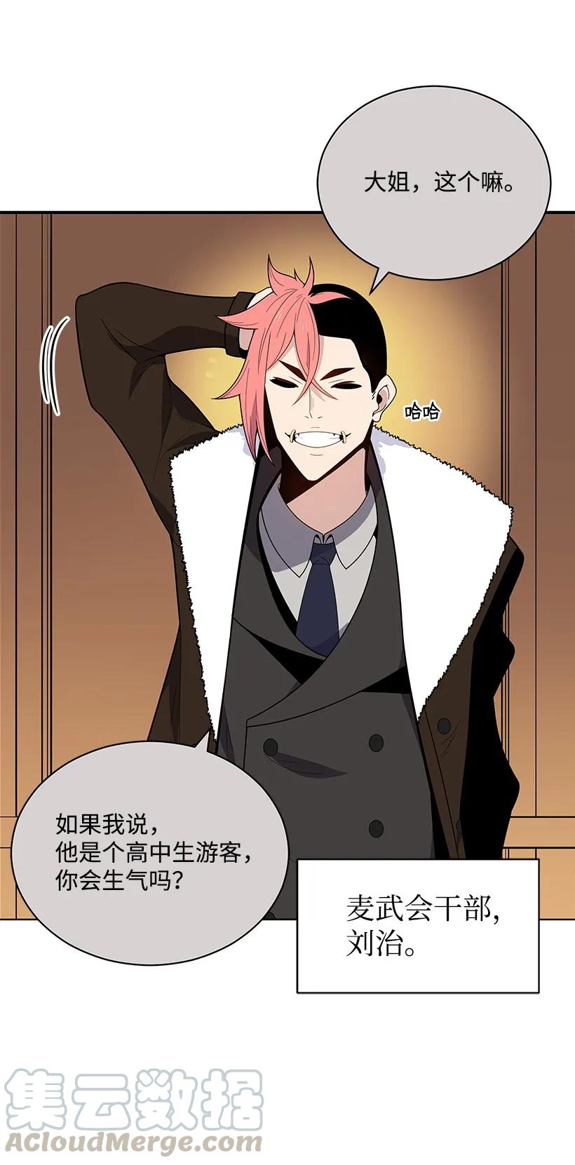 《魔尊现世降临记》22 第二十二话 第48页