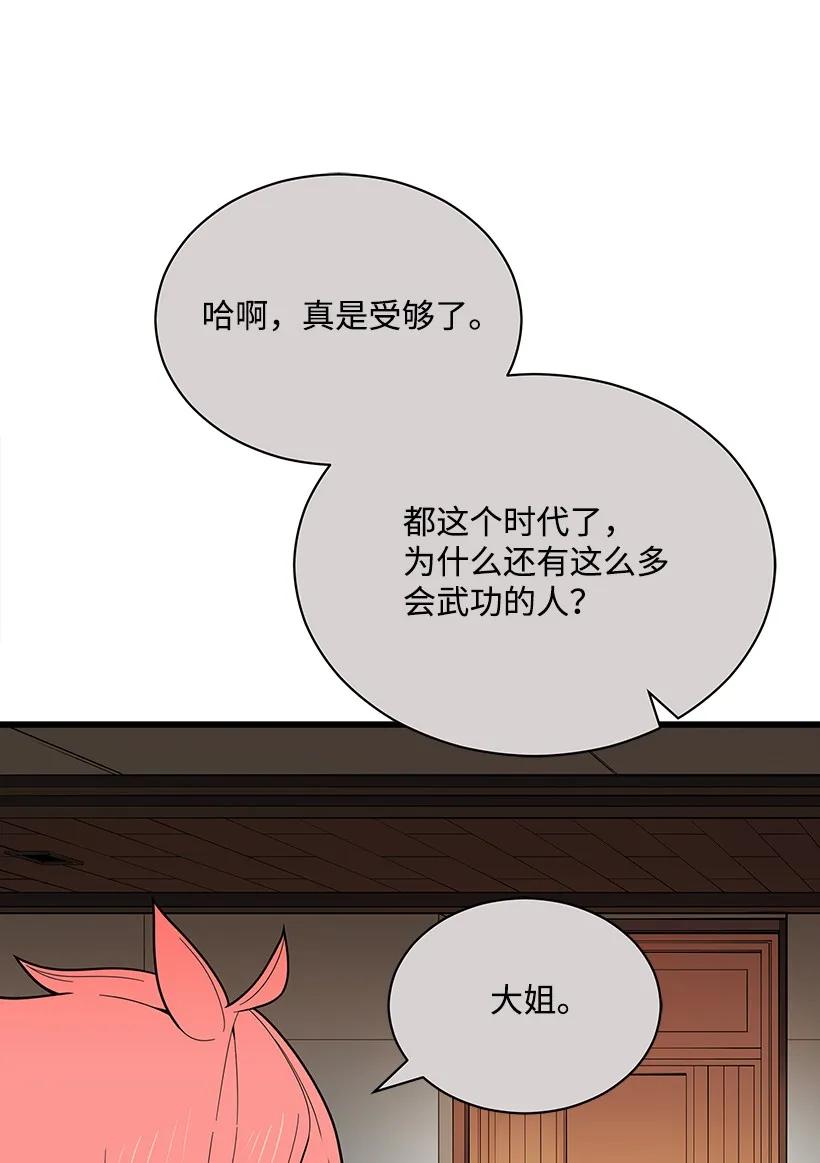 《魔尊现世降临记》22 第二十二话 第53页