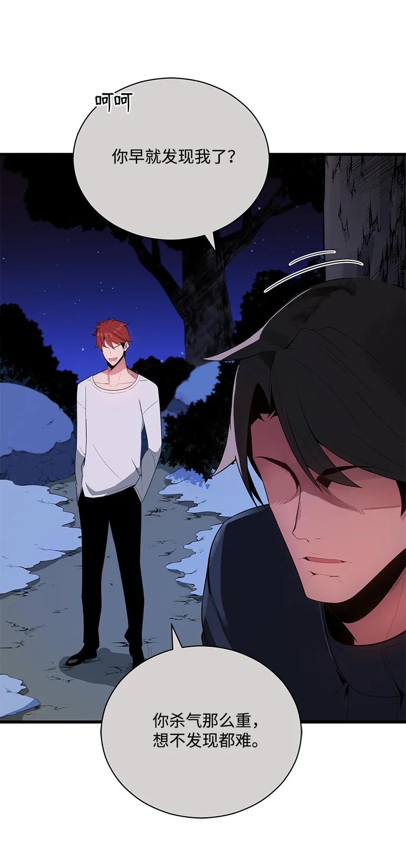 《魔尊现世降临记》22 第二十二话 第81页