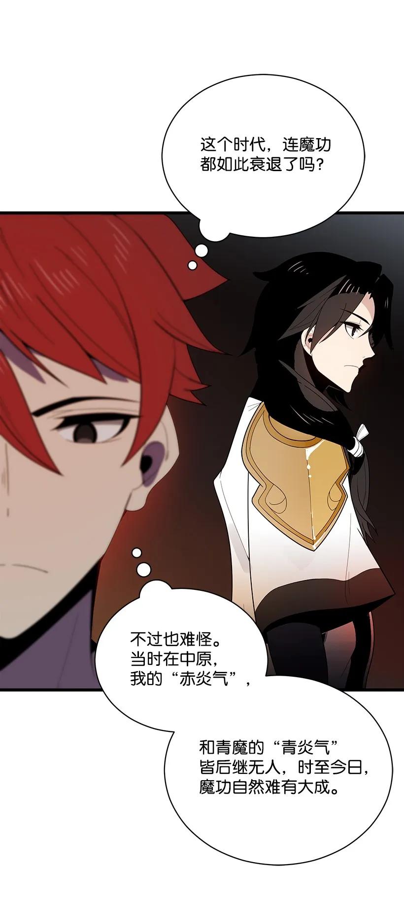 《魔尊现世降临记》23 第二十三话 第34页