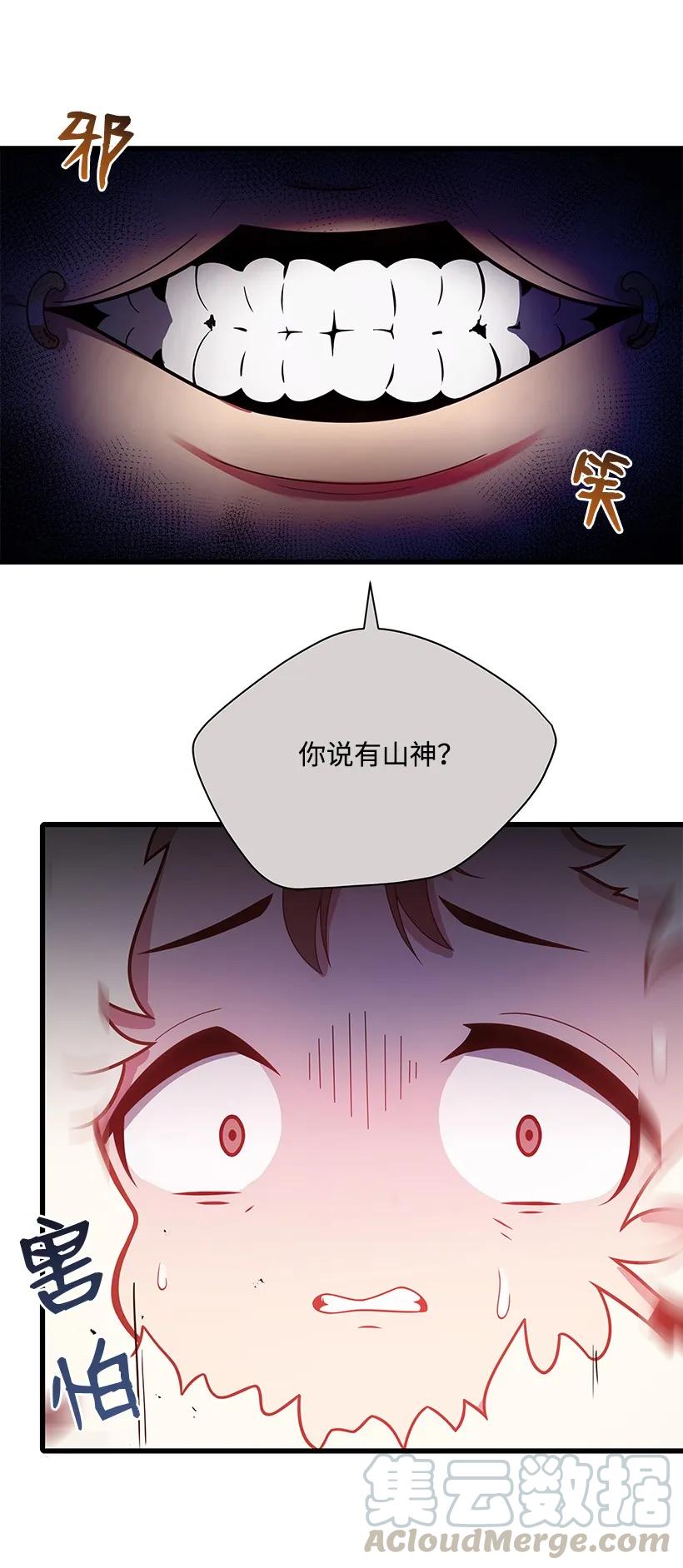 《魔尊现世降临记》23 第二十三话 第106页