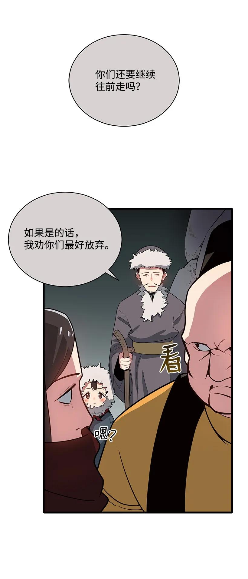 《魔尊现世降临记》23 第二十三话 第102页