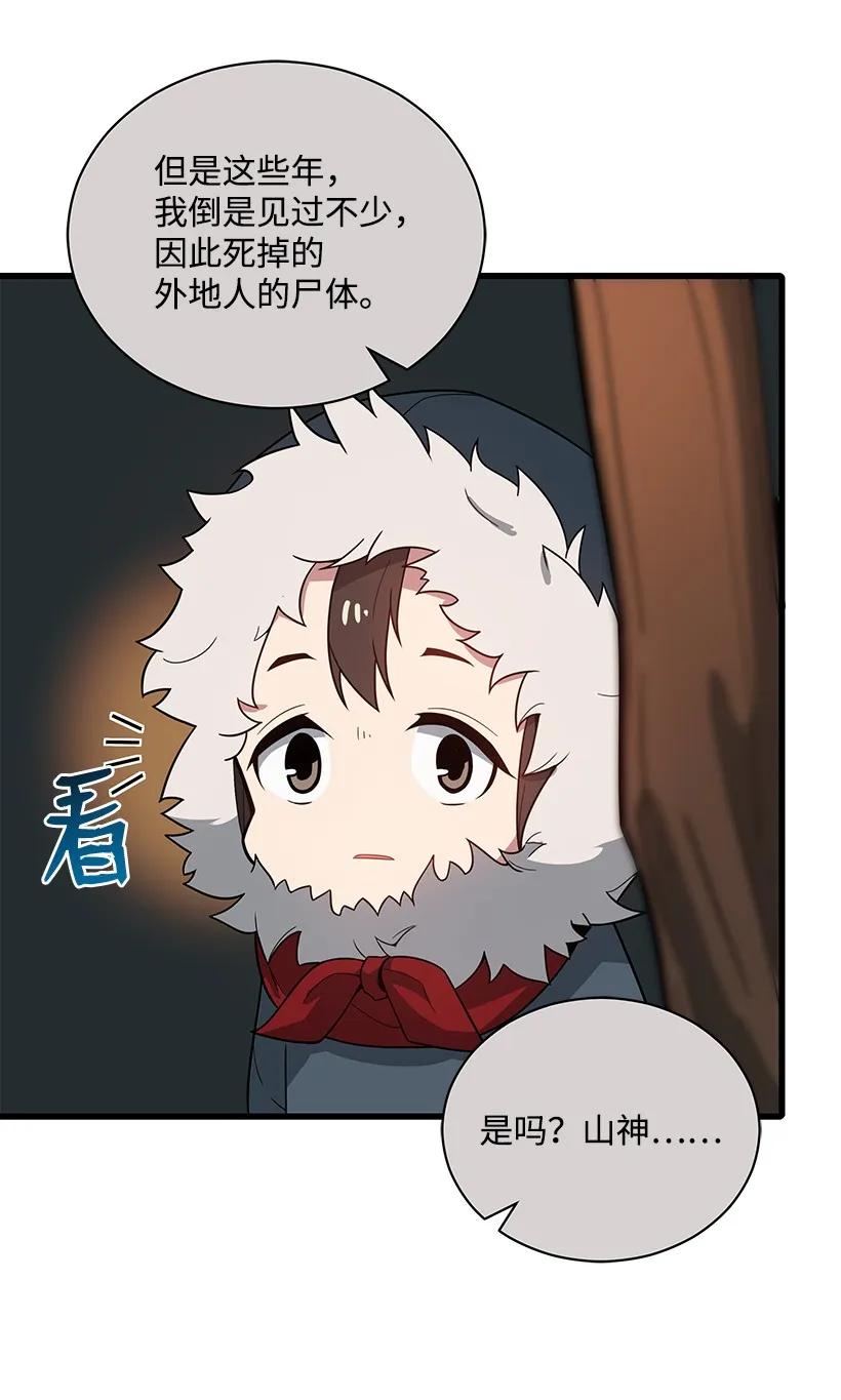 《魔尊现世降临记》23 第二十三话 第105页