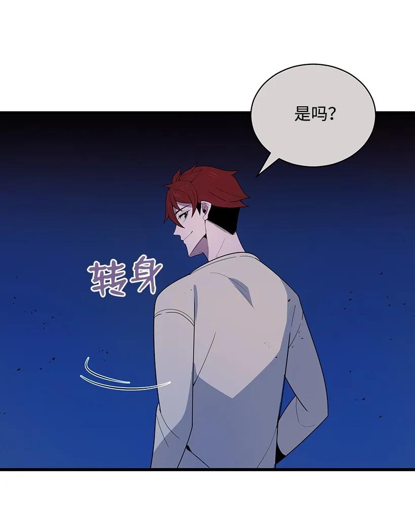 《魔尊现世降临记》23 第二十三话 第43页
