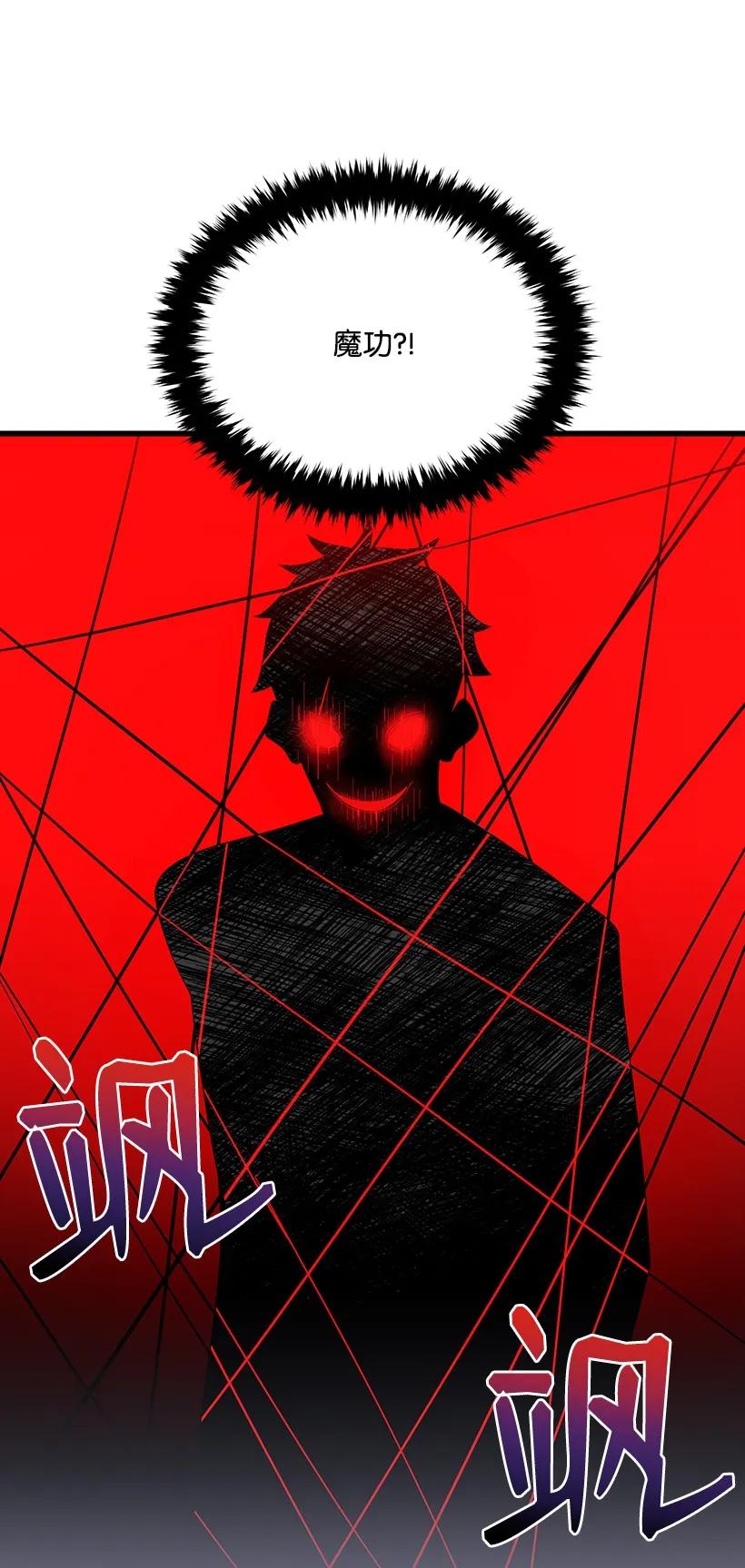 《魔尊现世降临记》23 第二十三话 第9页
