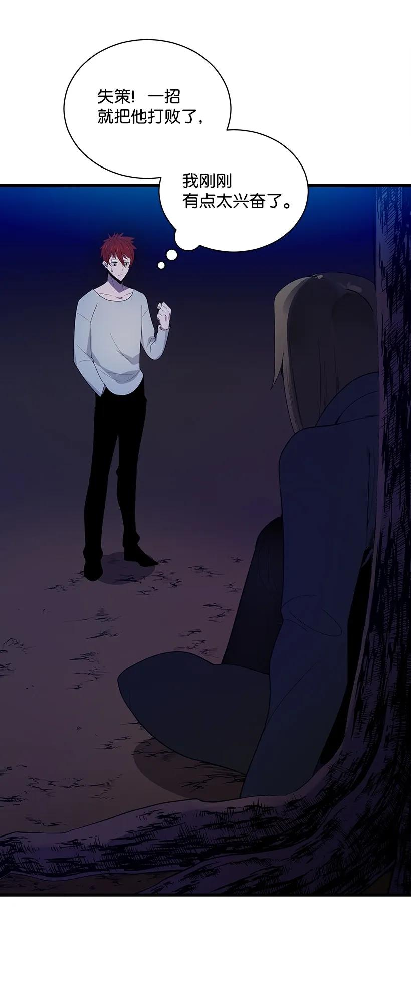 《魔尊现世降临记》23 第二十三话 第27页