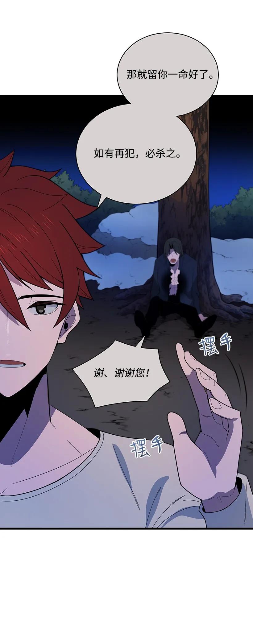 《魔尊现世降临记》23 第二十三话 第44页