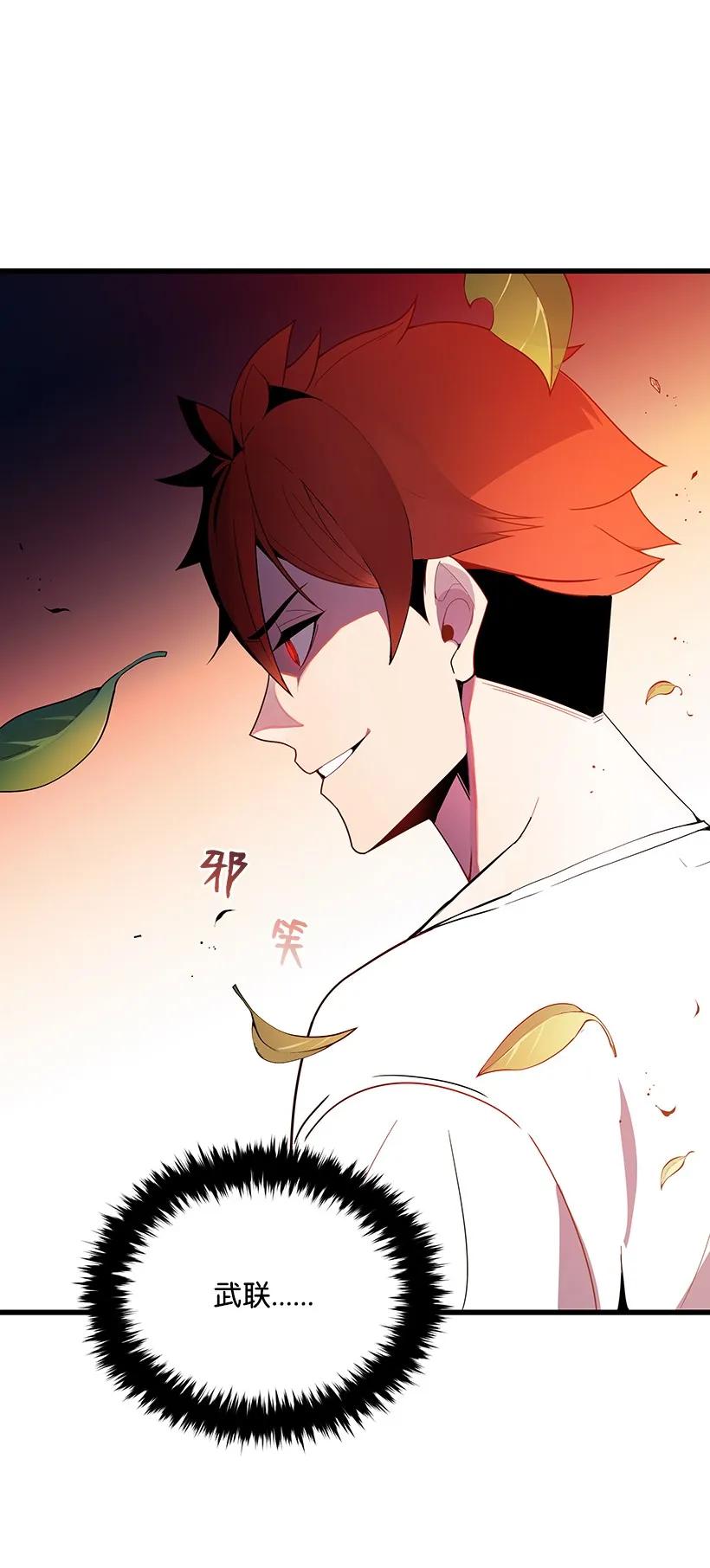 《魔尊现世降临记》23 第二十三话 第45页