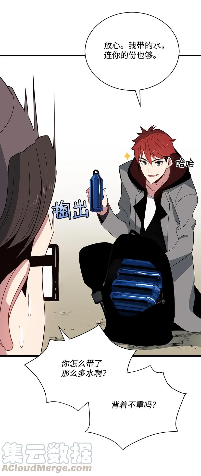 《魔尊现世降临记》23 第二十三话 第71页