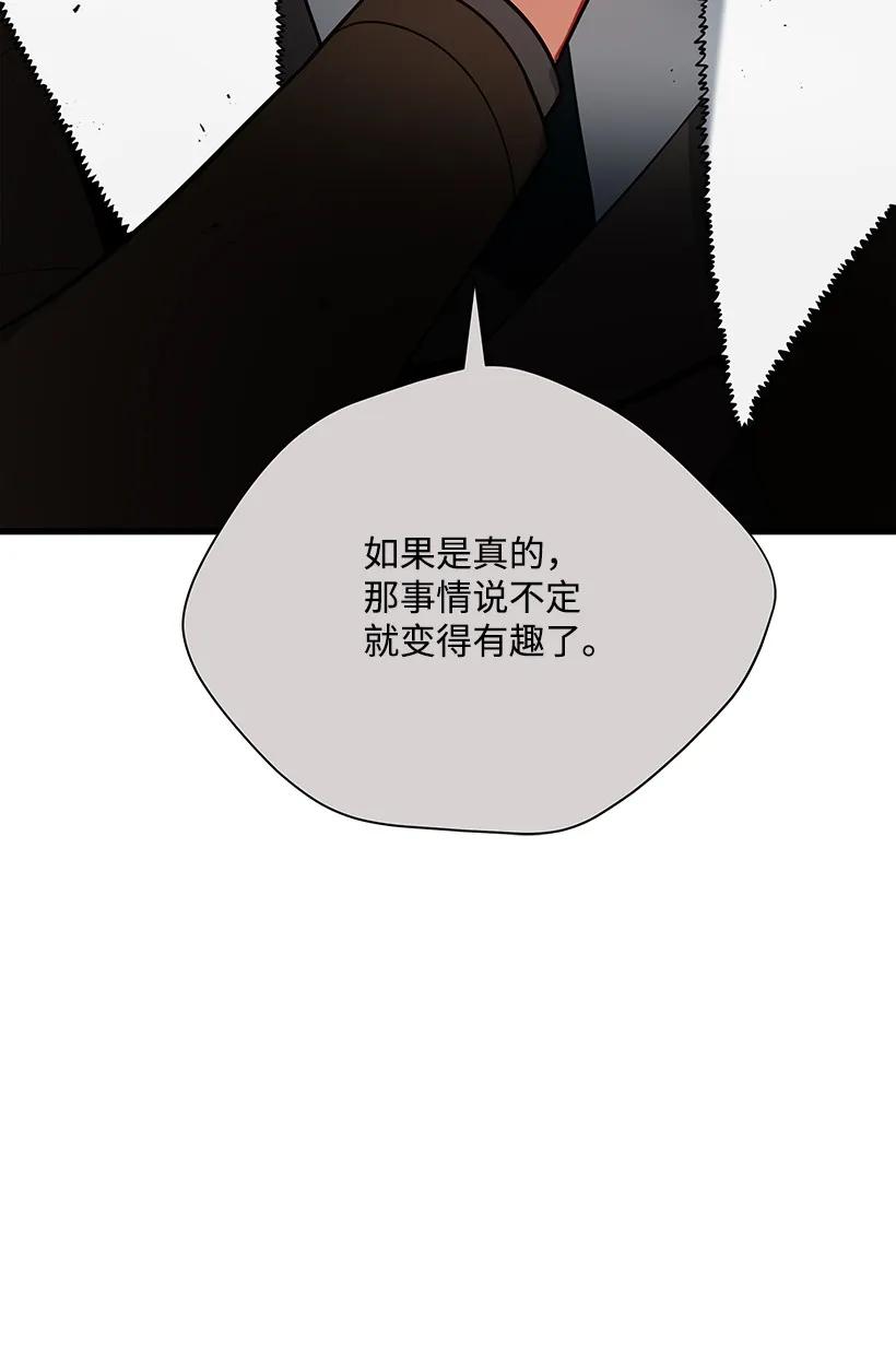 《魔尊现世降临记》23 第二十三话 第108页